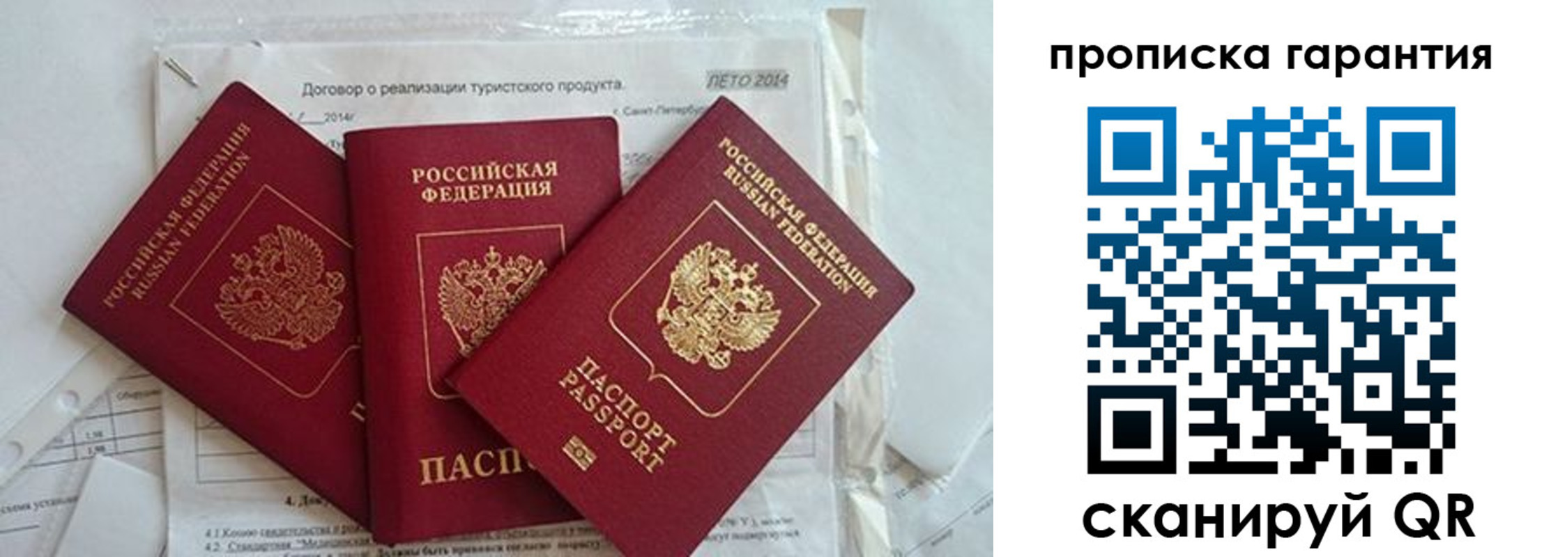 прописка в квартире в Пскове
