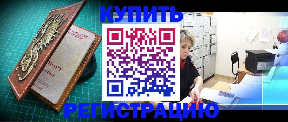 временная регистрация для школы в Пскове