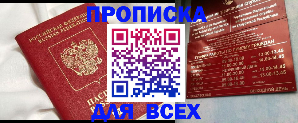 прописка гарантия в Пскове